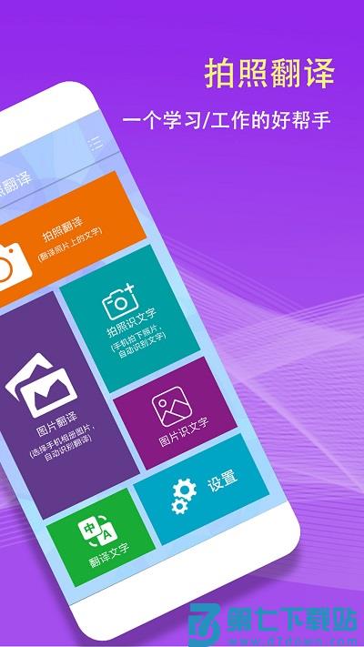 扫描拍照翻译软件 v5.5.4 安卓版 3