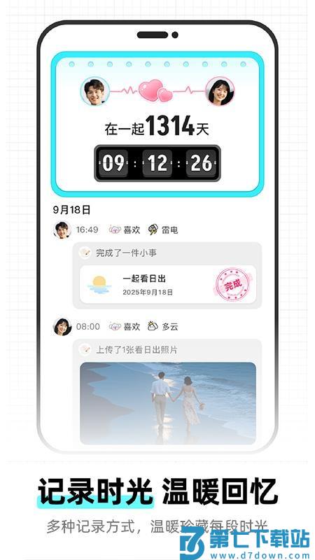 纪念日DaysMat手机版v1.9.9 4