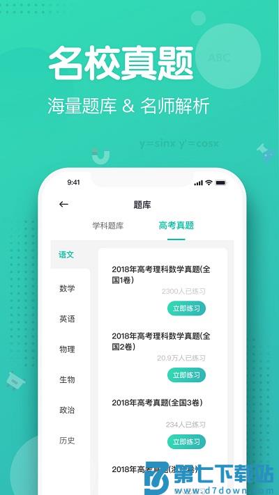 知涯志愿填报 v4.0.0 安卓版 2