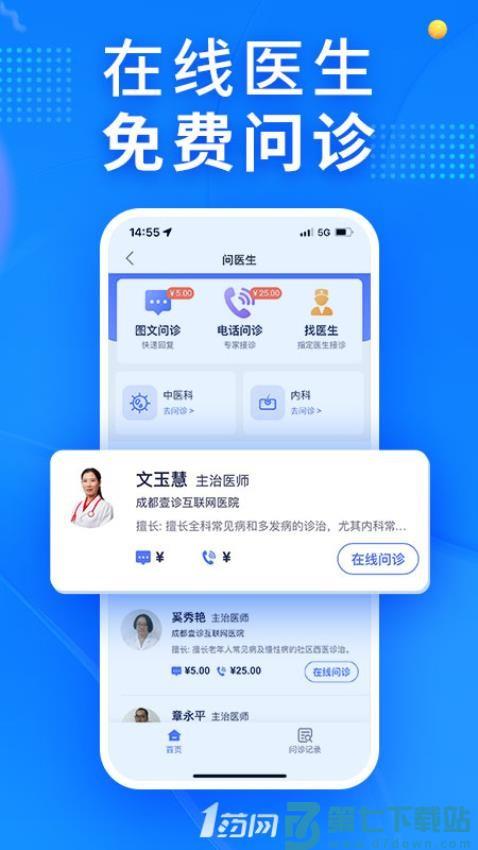 1药网网上药店v6.9.1 3