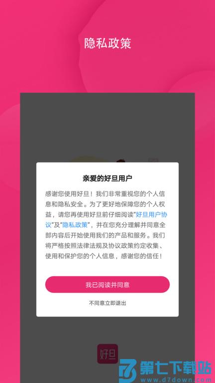 好旦校服订购平台最新版 v3.9.25 安卓手机版 0