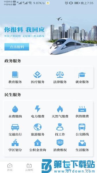 宁夏电视台黄河云视移动客户端
