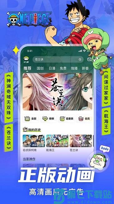 叭哒漫画app(改名爱奇艺叭嗒) v5.9.6 安卓版 0