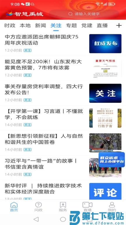 智慧禹城官方版 v0.0.37 安卓客户端 2