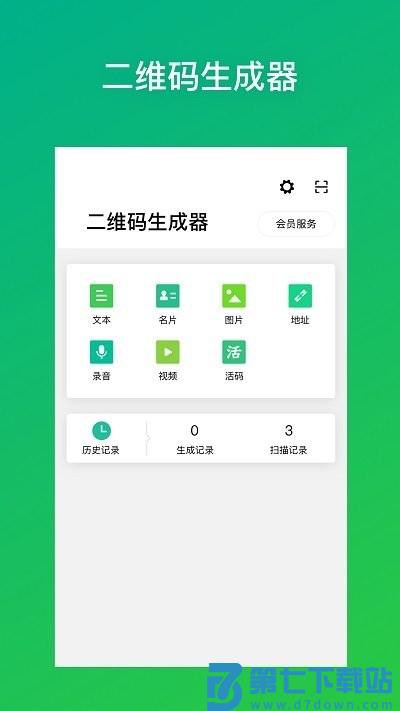 灵鹿二维码app v3.0.6 安卓版 0
