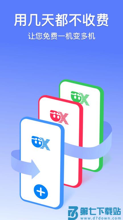 悟空分身免费版 v12.5.7 安卓最新版 3