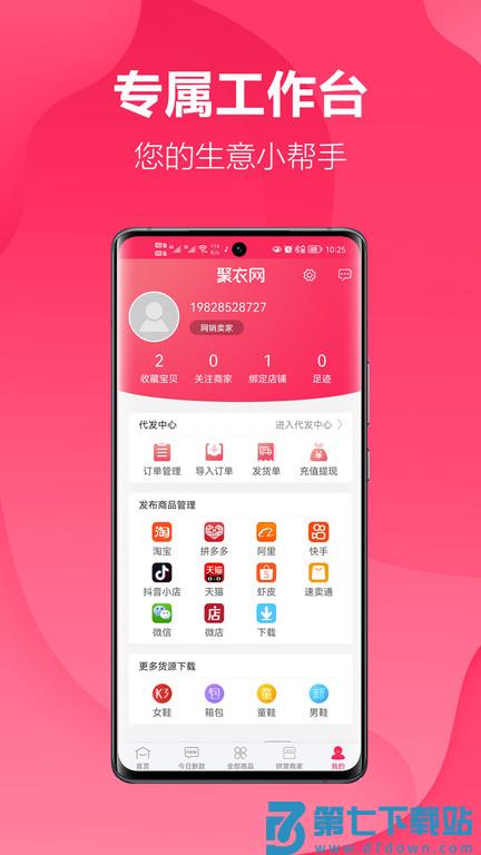 聚衣网app v3.0.4 安卓版 0