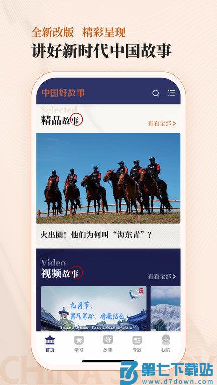 中国好故事app官方版 v3.0.2 安卓版 0