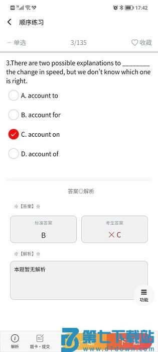 南琼考试学习系统app v3.8.7 安卓版 2