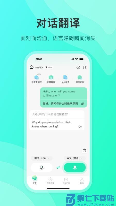 InnAIO Pro官方版v2.0.0 5
