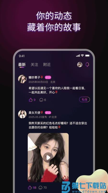 同城恋友免费版v2.3.0 2