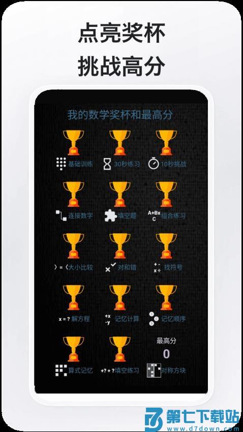 数学达人免费版
