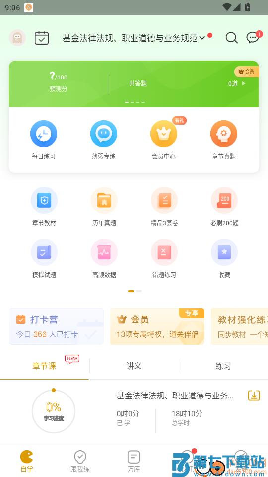 基金从业万题库官网版