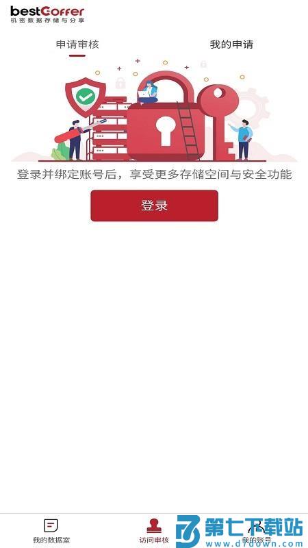 bestCoffer VDR官方版v1.4.9 5