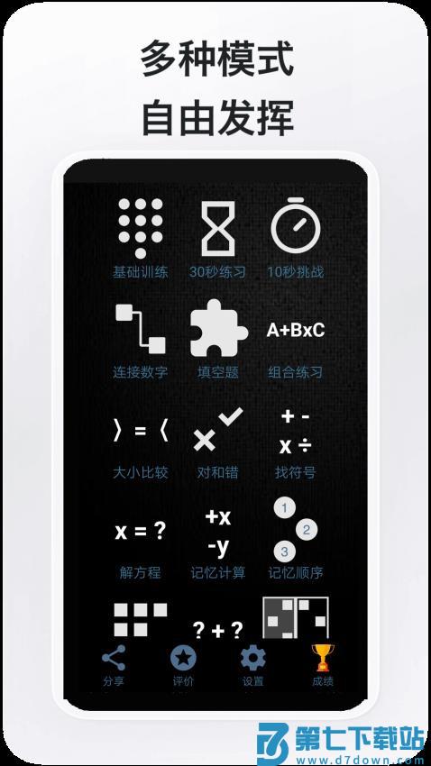 数学达人免费版v1.8.2 3