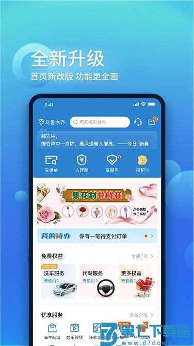 中国大地超a保险官方版 v4.1.3 安卓最新版 0