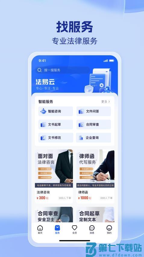 法易云官方版v2.36.0 2