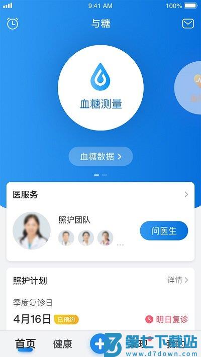 与糖app官方版 v6.0.0 安卓版 0