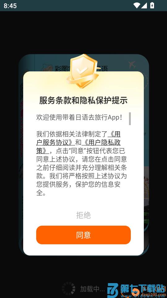 带着日语去旅行最新版