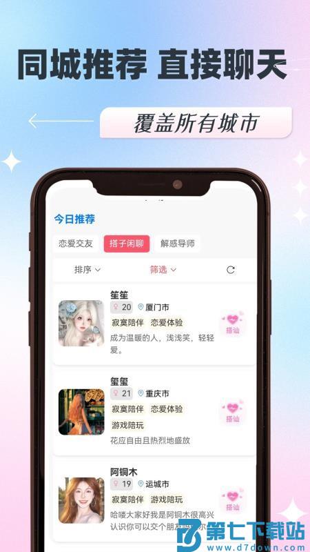 呼见免费版v1.0.16 3