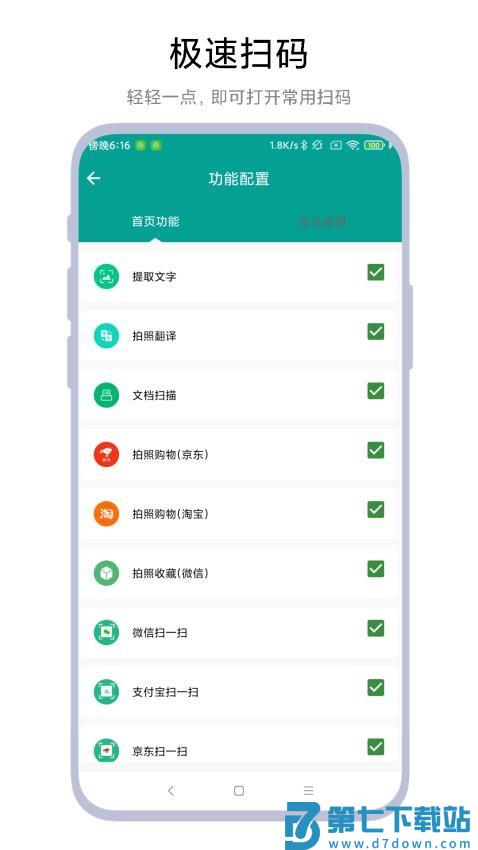 神奇扫一扫工具最新版v1.0.8 3