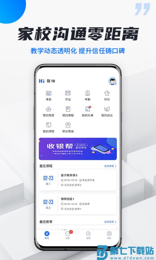 校宇宙学生端v2.0.7 2