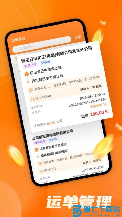 中宝智运司机平台v3.1.97 1