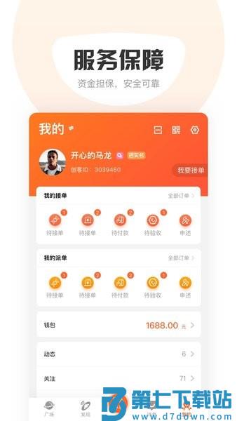 萝卜创客平台v7.1.0 2