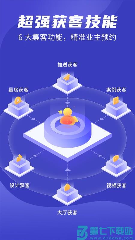 装修接单通平台软件 v1.2.9 安卓版 2