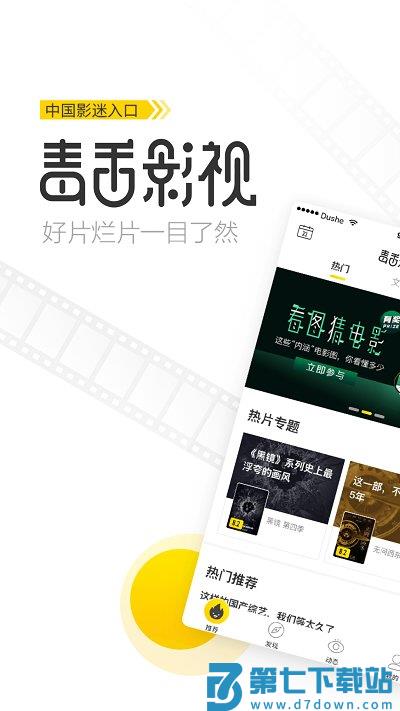 毒舌电影app(改毒舌影视) v2.3.2 安卓版 0