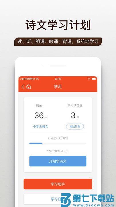 笃学问道手机版 v1.0.34 安卓官方版 3