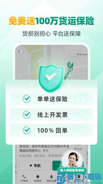 省省回头车货运平台 v8.61.6 安卓官方版 1