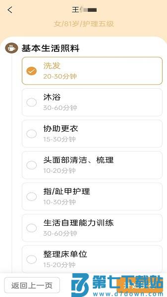 尔家护理智能监管平台v1.3.12 4