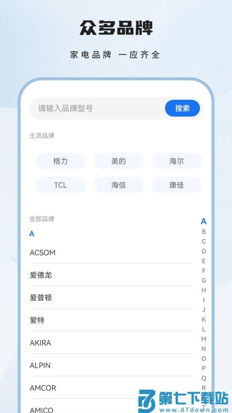 智能遥控最新版v2.6 2