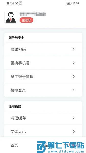 火箭快卖掌柜商家版v2.0.35 2