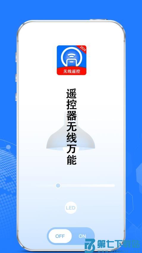 遥控器红外线官方版v1.4.6 2