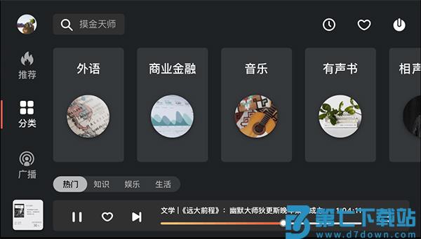 喜马拉雅车机版app v7.0.8.02 安卓最新版 1