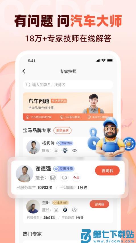 汽车大师免费咨询v7.20.3 4