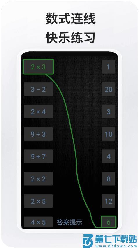 数学达人免费版v1.8.2 5