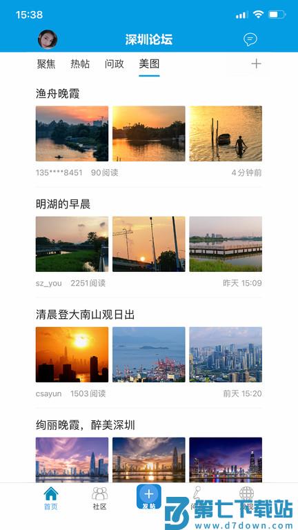问政深圳平台(更名深圳论坛) v1.113 安卓版 1
