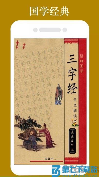 三字经全文朗读儿童版完整版 v1.2.8 安卓拼音版 3