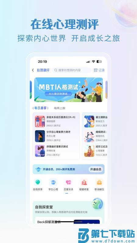 央心心理咨询官方版v6.2.1 4