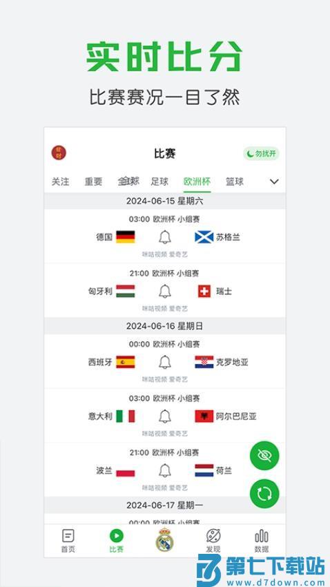 懂球帝官方正版