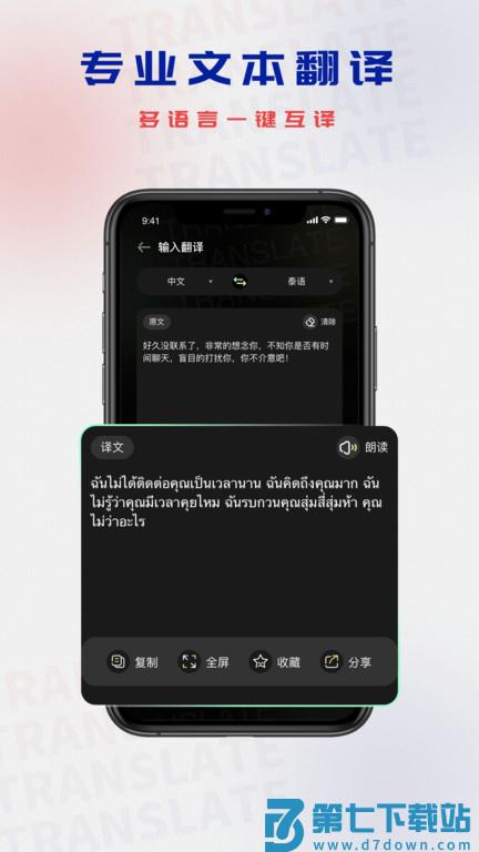 泰文翻译app(改名泰语翻译) v2.0.0 安卓版 2