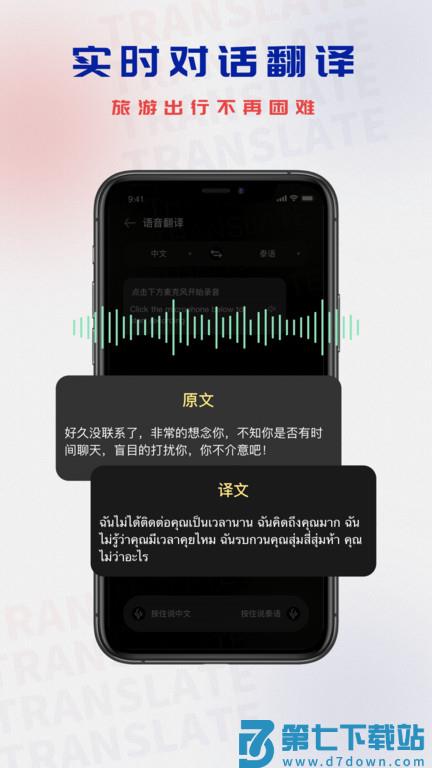 泰文翻译app(改名泰语翻译) v2.0.0 安卓版 1