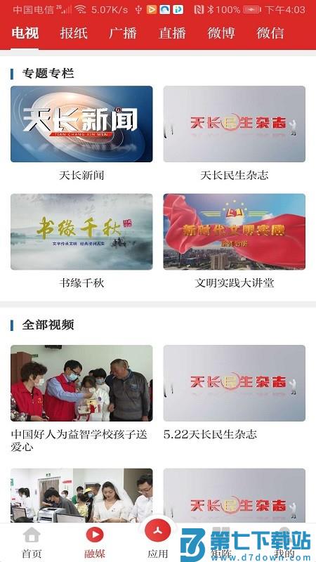 爱天长客户端 v3.0.6 安卓版 2