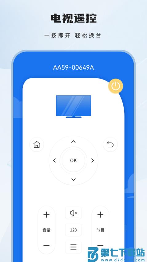 智能遥控最新版v2.6 1