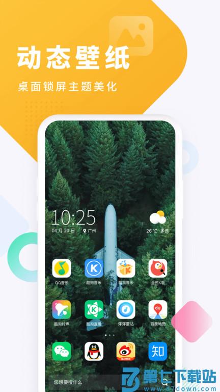 酷狗截歌器最新版本(改名酷狗铃声) v7.8.5 安卓手机版 2
