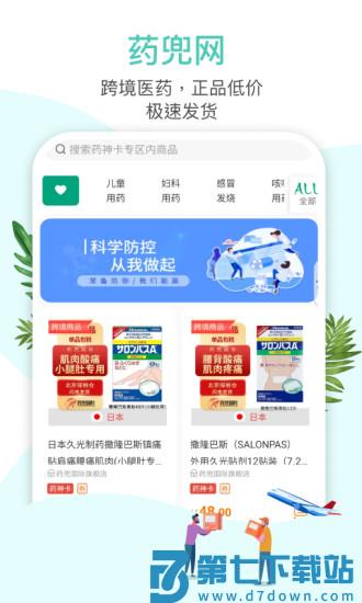 药兜网官方版 v3.1.1 安卓版 2