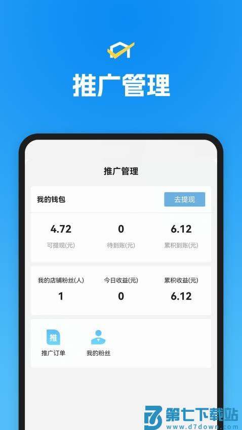 省团开店通手机版v1.2.6 3